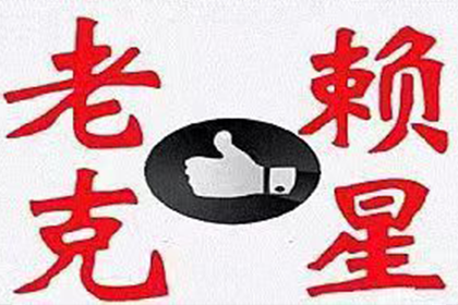 逾期债务是否可免除偿还？