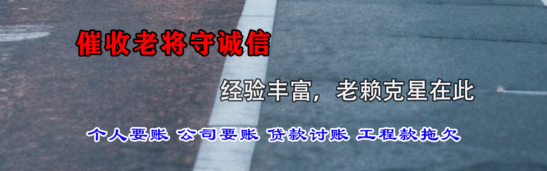 清远收债公司